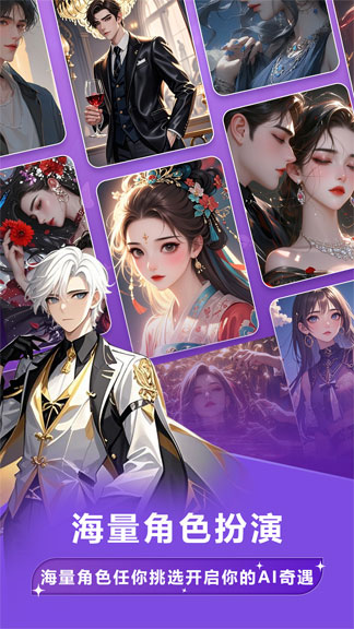 tofai无限畅聊角色扮演