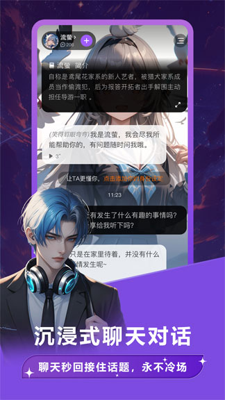 tofai无限畅聊沉浸对话