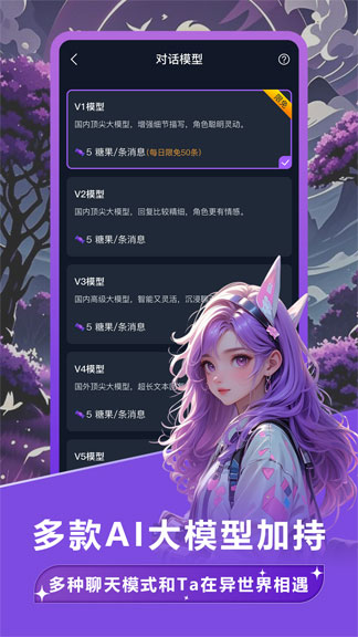 tofai无限畅聊模型选择